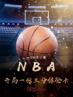 nba:满级突破