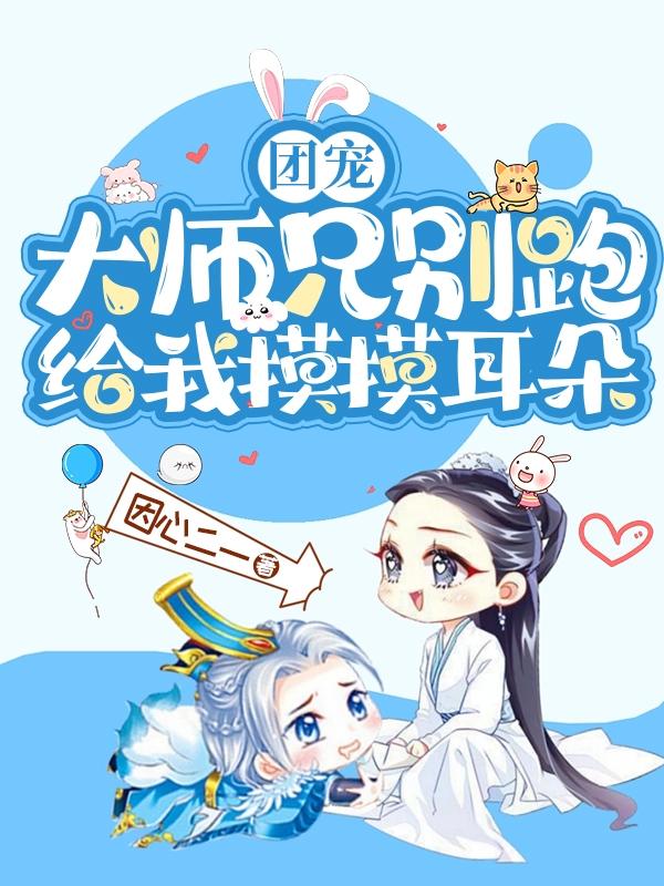 大师兄只想逃