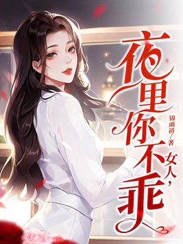 女人夜里流虚汗是咋回事